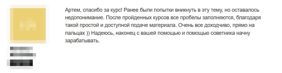 Отзыв об уроках