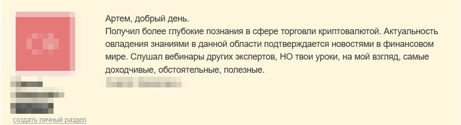 Отзыв об уроках