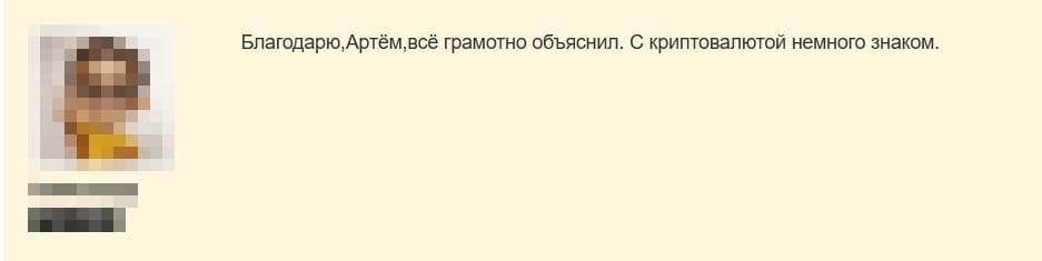 Отзыв об уроках