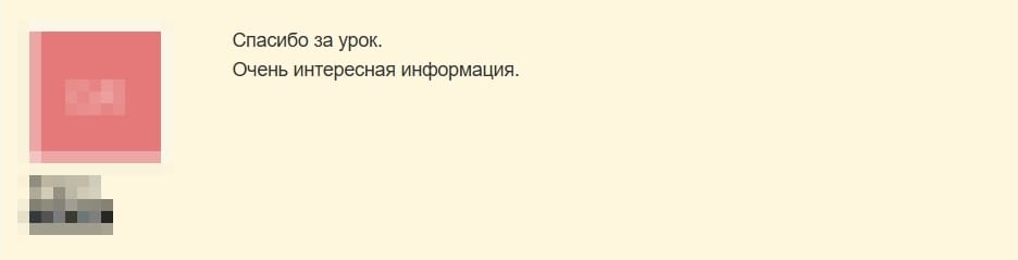 Отзыв об уроках