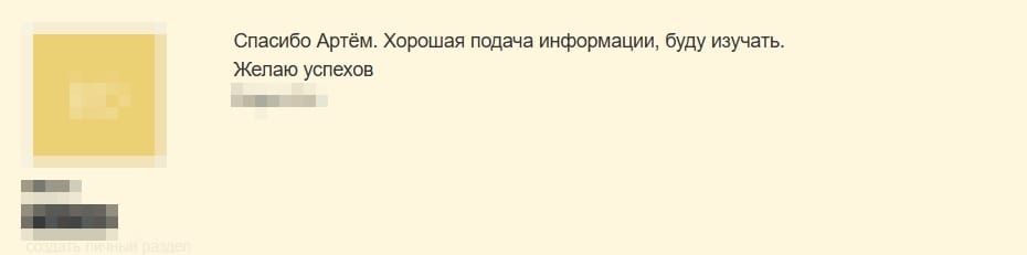 Отзыв об уроках