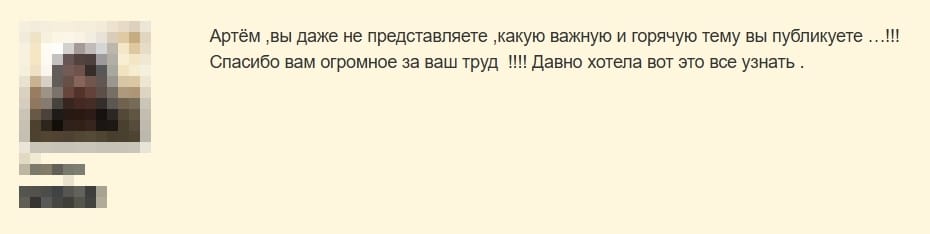 Отзыв об уроках