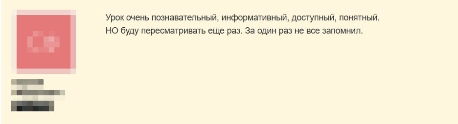 Отзыв об уроках
