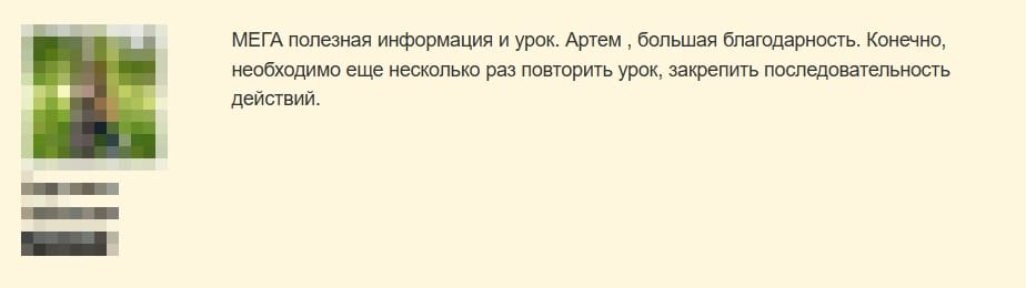 Отзыв об уроках