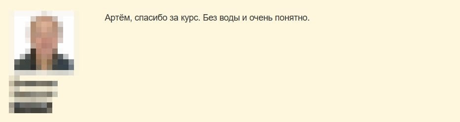 Отзыв об уроках