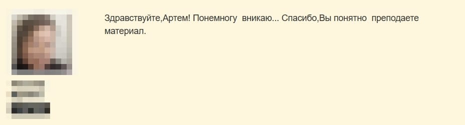 Отзыв об уроках