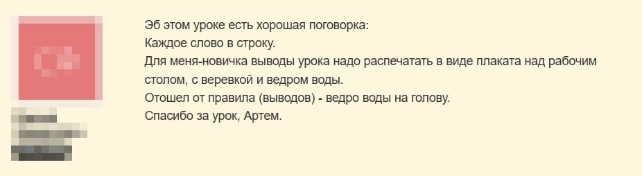 Отзыв об уроках