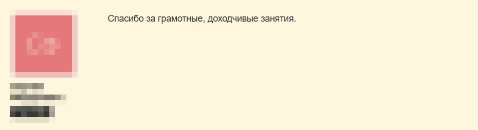 Отзыв об уроках