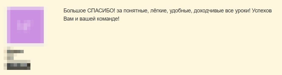 Отзыв об уроках
