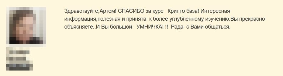 Отзыв об уроках