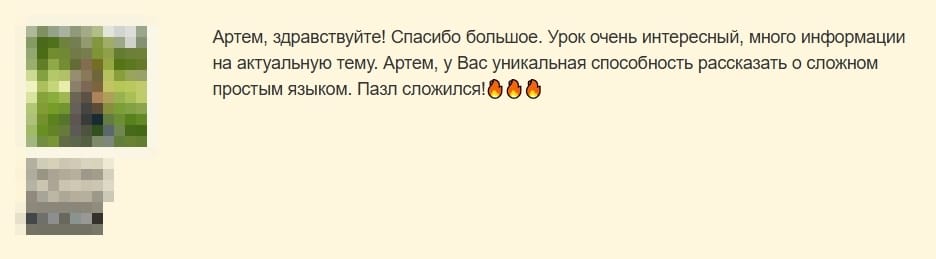Отзыв об уроках