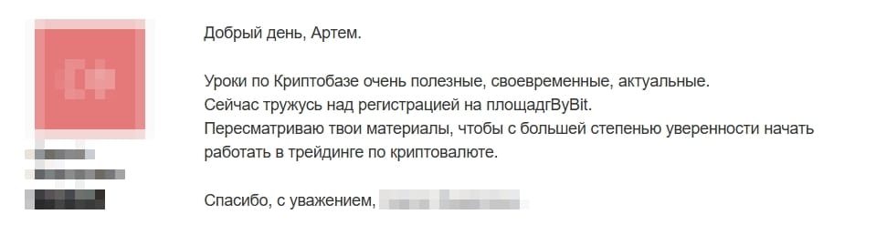Отзыв об уроках