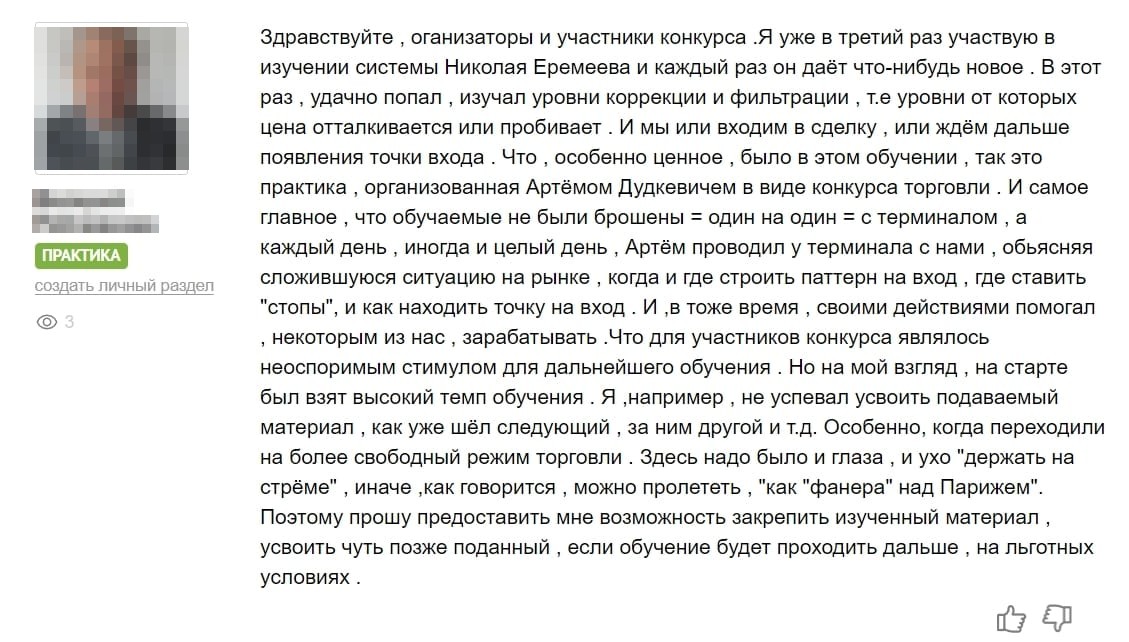 Отзыв участника