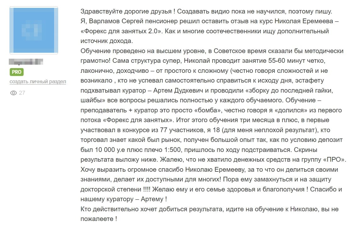 Отзыв участника