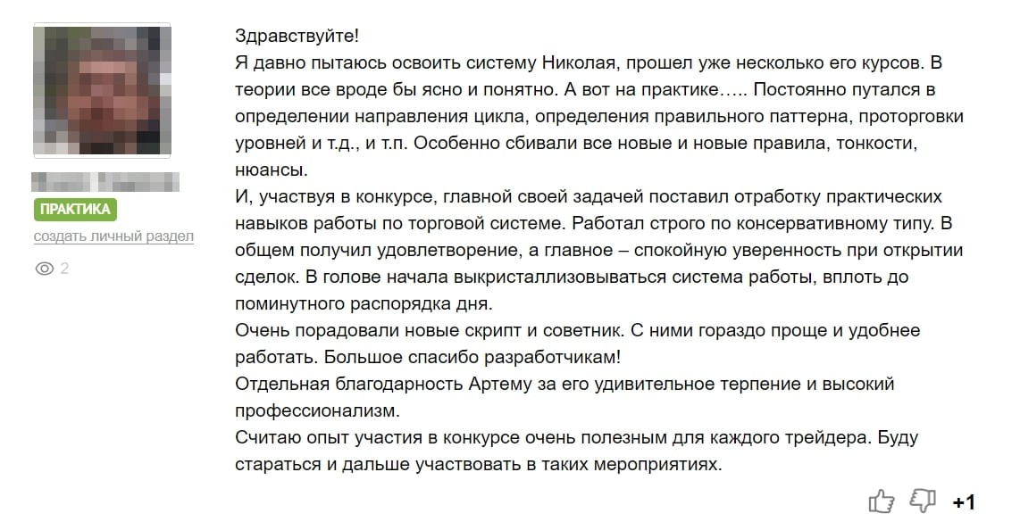 Отзыв участника