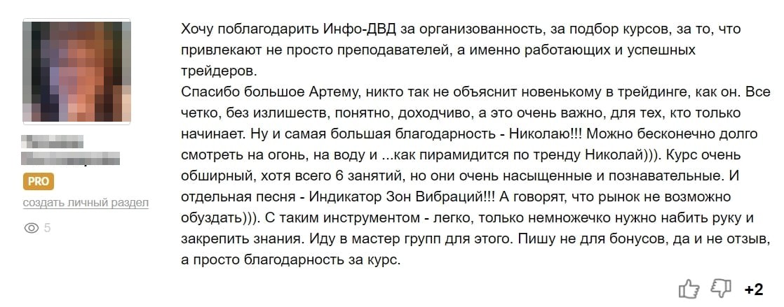 Отзыв участника