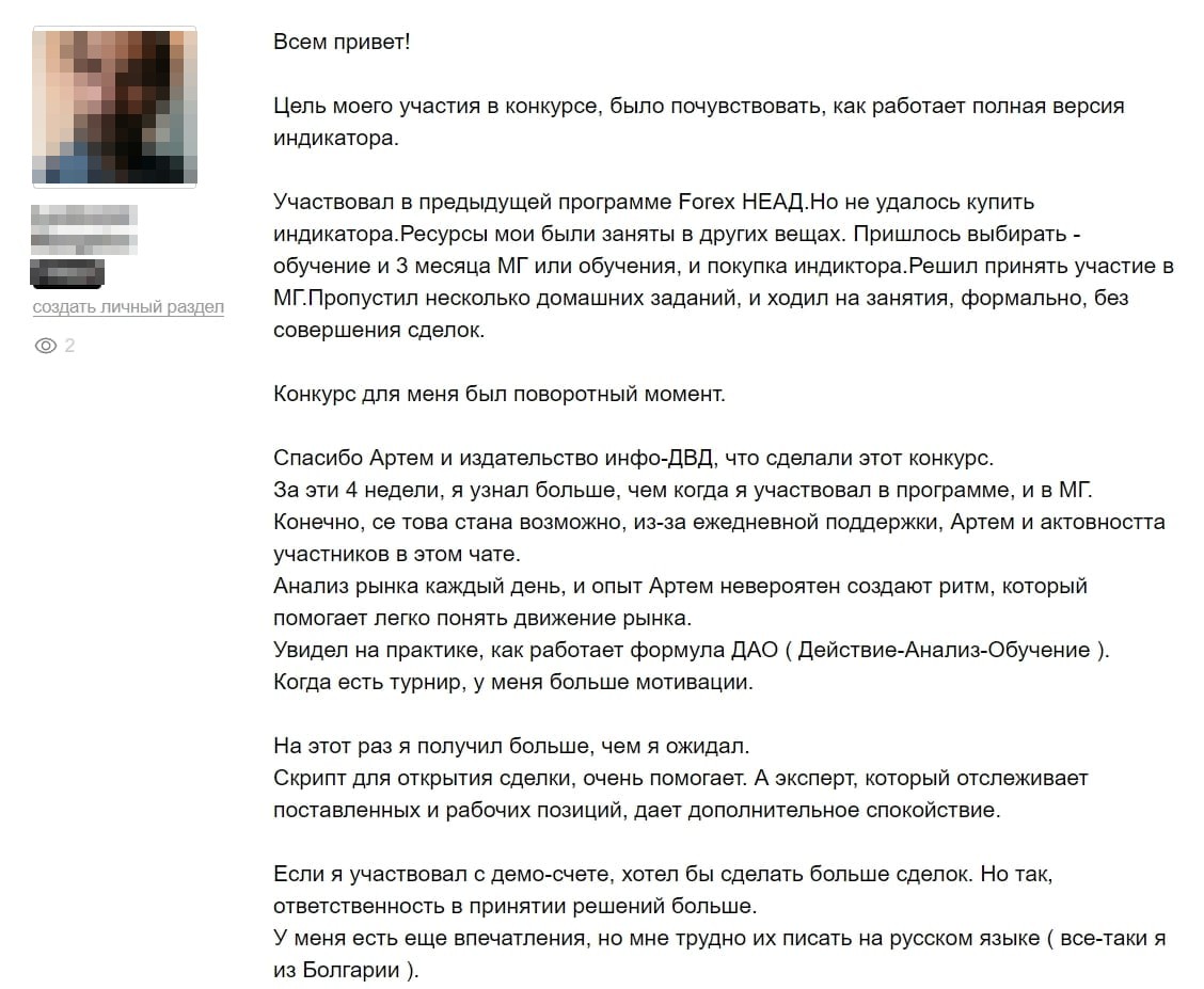 Отзыв участника