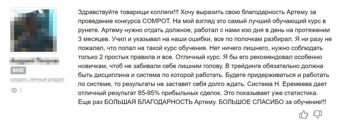 Отзыв участника