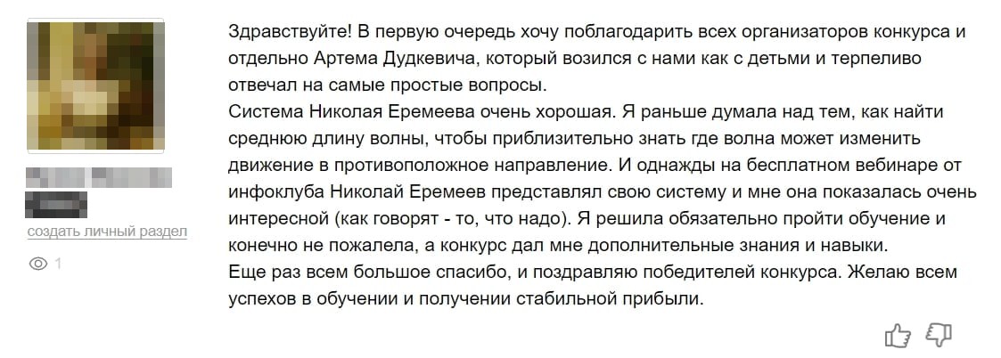 Отзыв участника