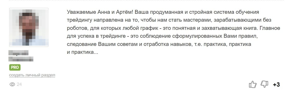 Отзыв участника