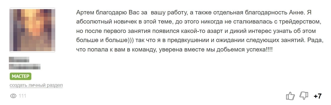 Отзыв участника