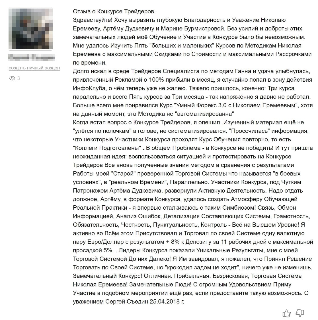Отзыв участника