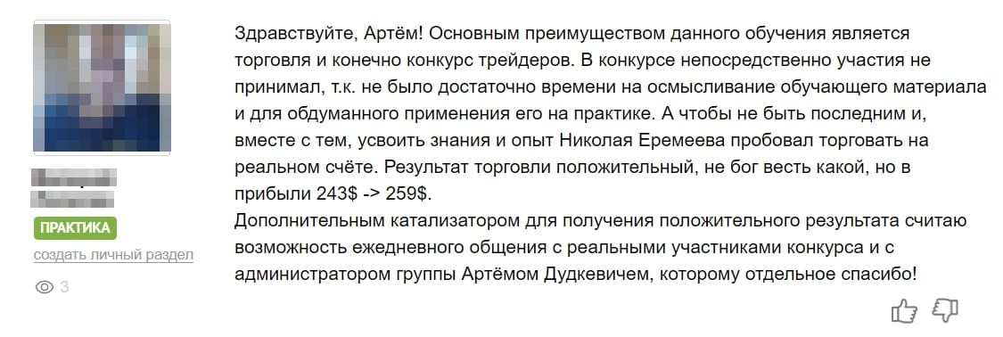 Отзыв участника