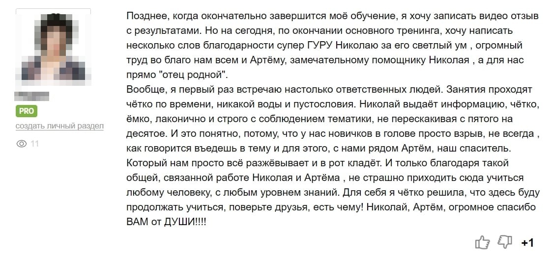 Отзыв участника