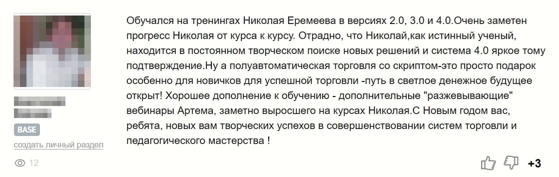 Отзыв участника