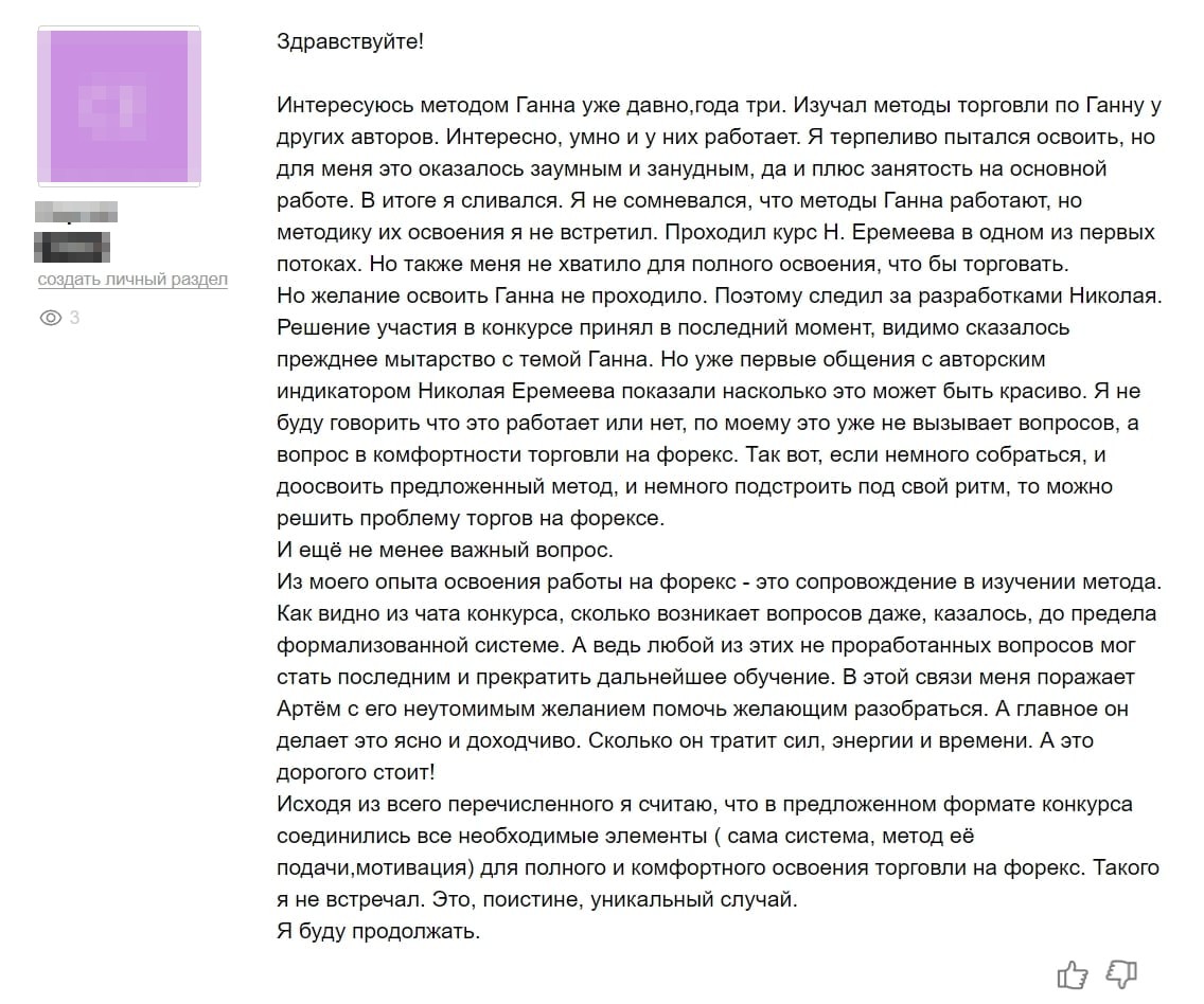 Отзыв участника