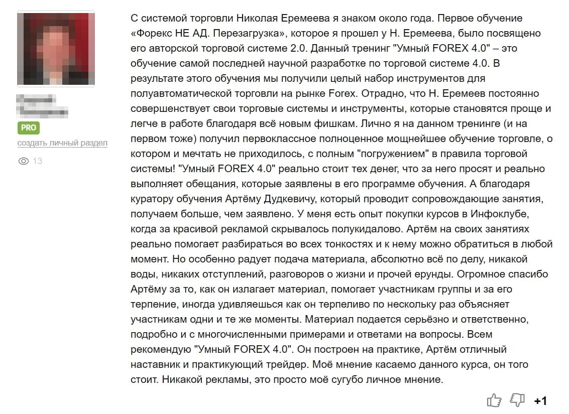 Отзыв участника