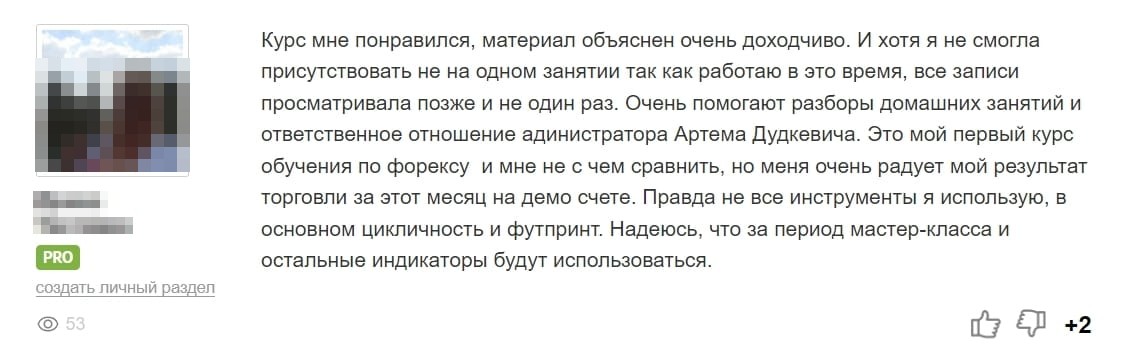 Отзыв участника