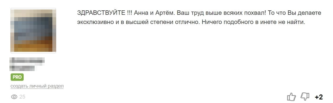 Отзыв участника