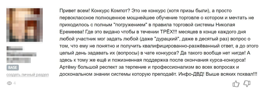 Отзыв участника