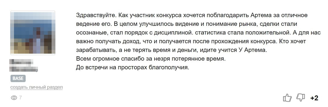 Отзыв участника